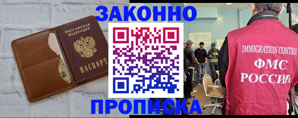 прописка от собственника в Гудермесе