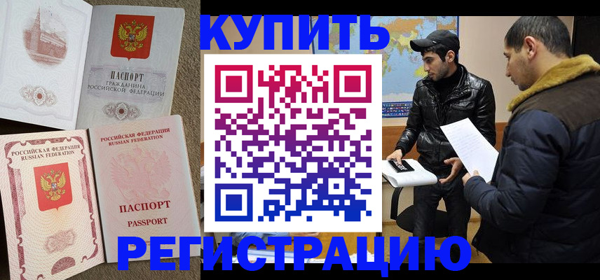временная регистрация для школы в Гудермесе