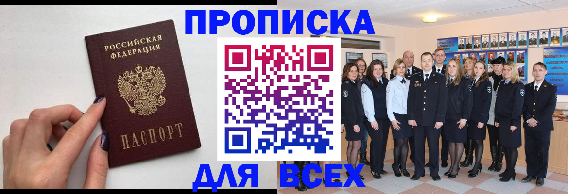 прописка для военкомата в Гудермесе