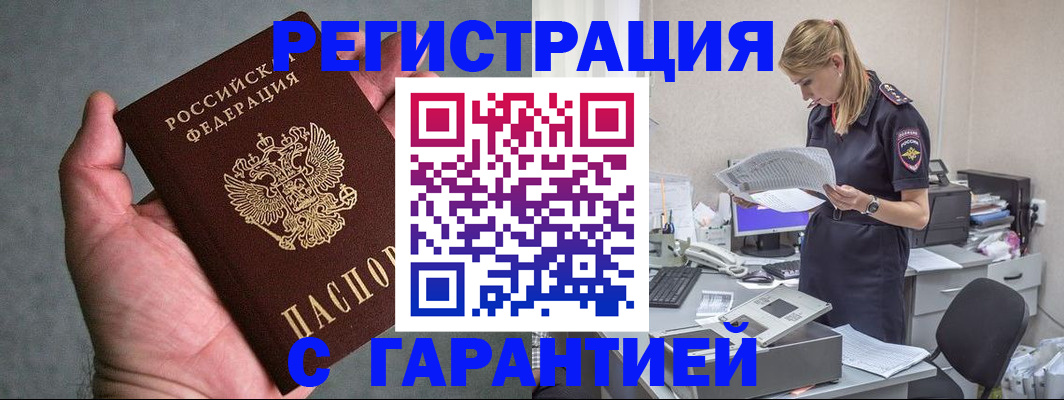 временная регистрация для всех в Гудермесе